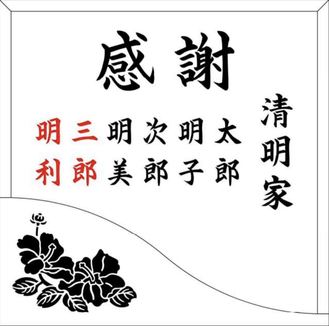 銘板彫刻サンプル1