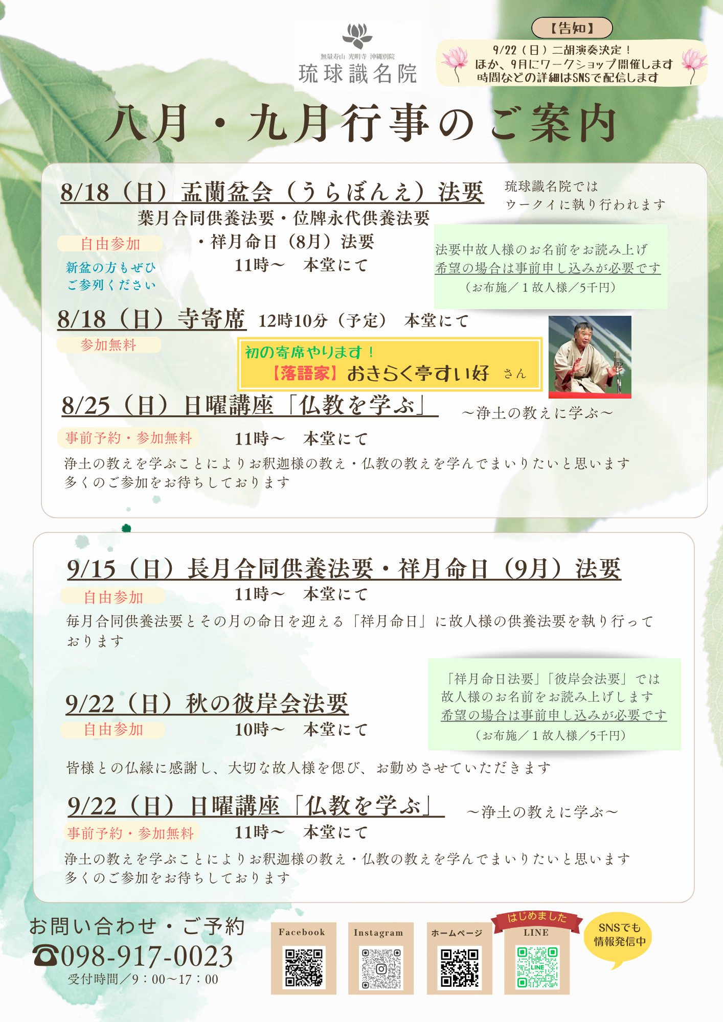 ８・９月行事一覧