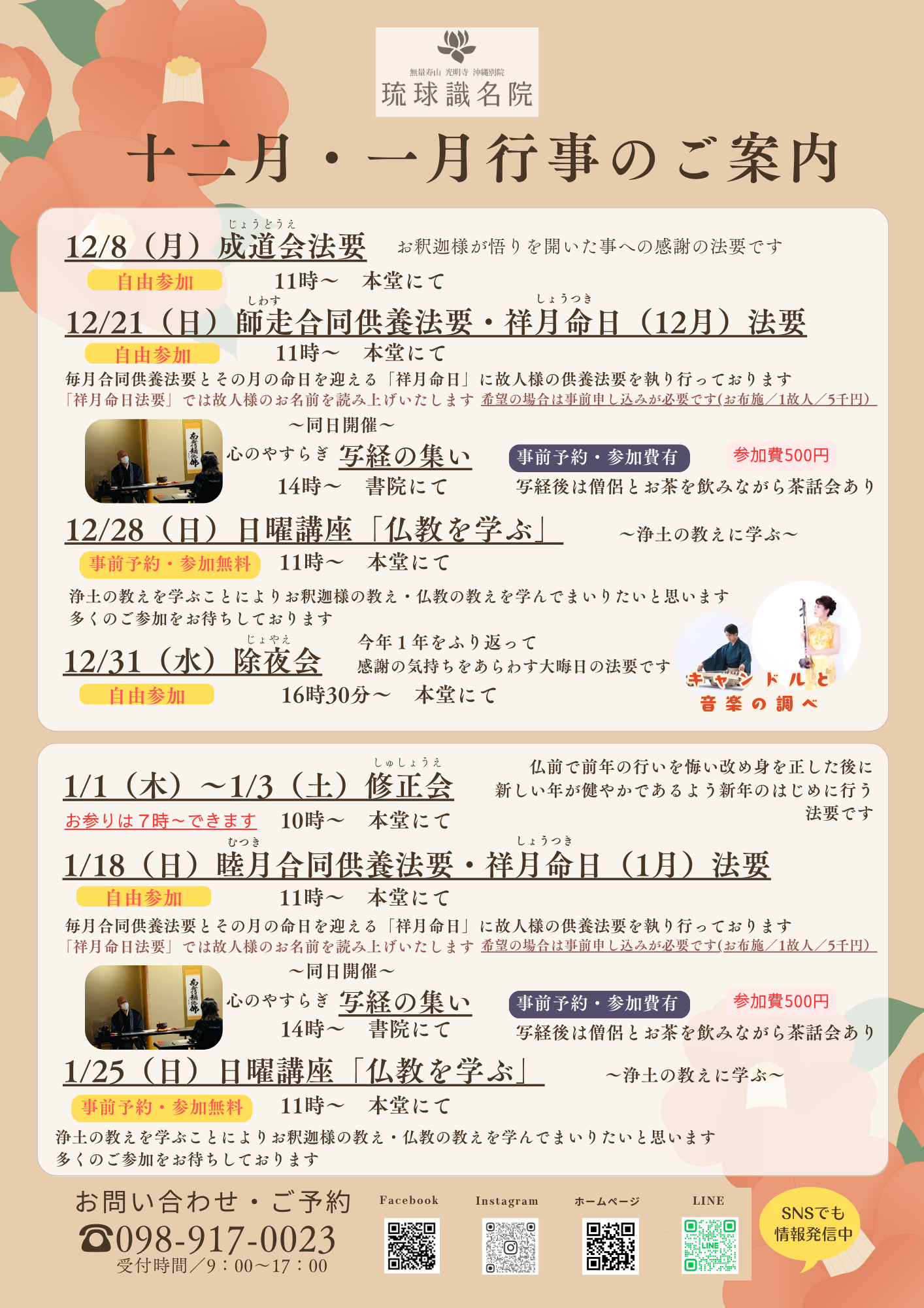 12月・１月行事一覧