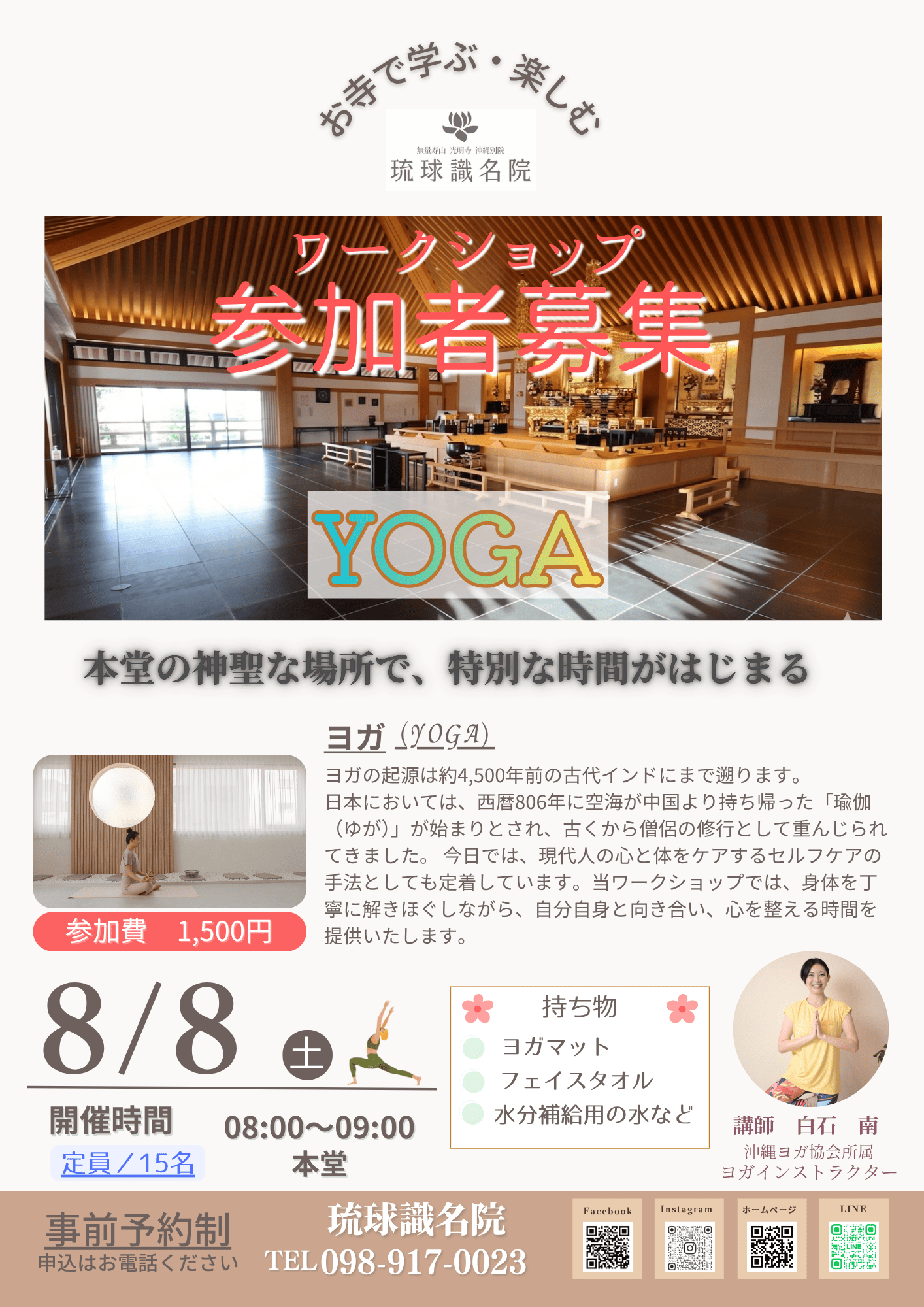 8月イベント　ヨガワークショップ