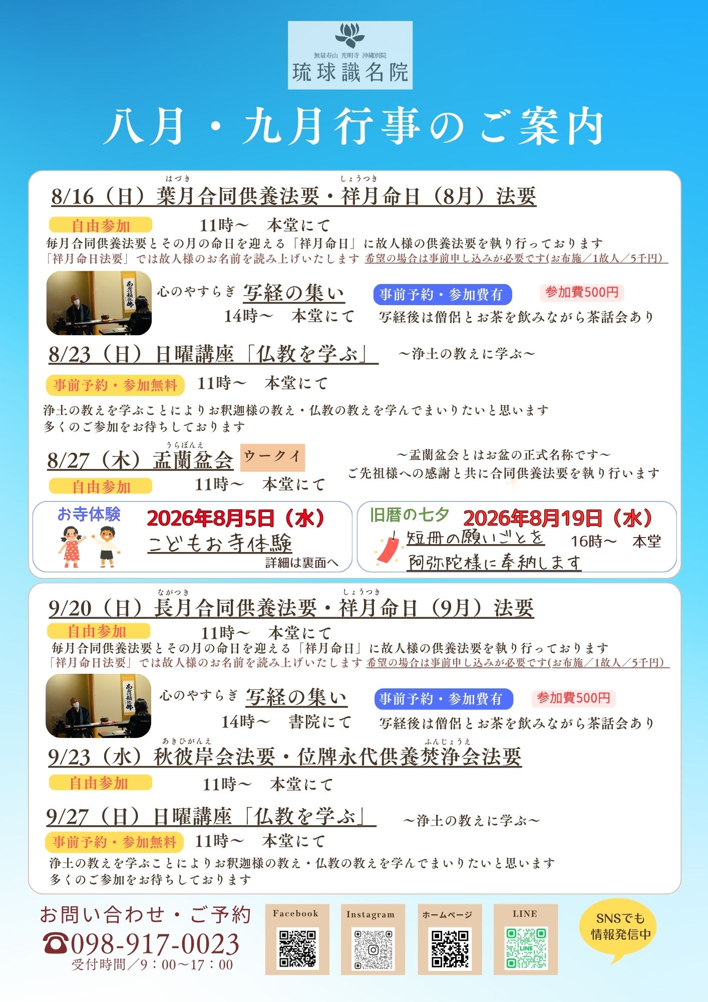 8月イベント　合同供養法要